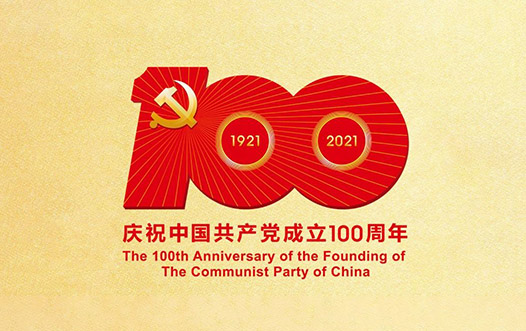 中國共產黨成立100周年標識發布！